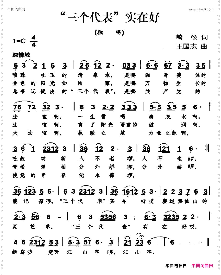 “三个代表”实在好
