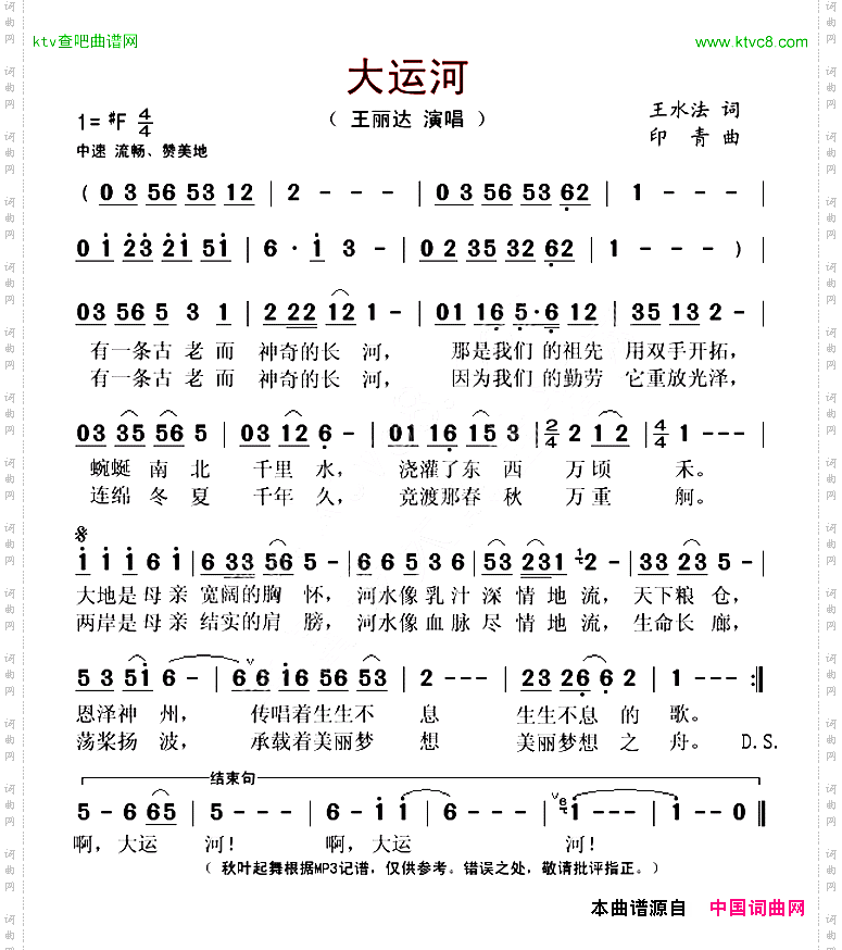 大运河王水法词印青曲