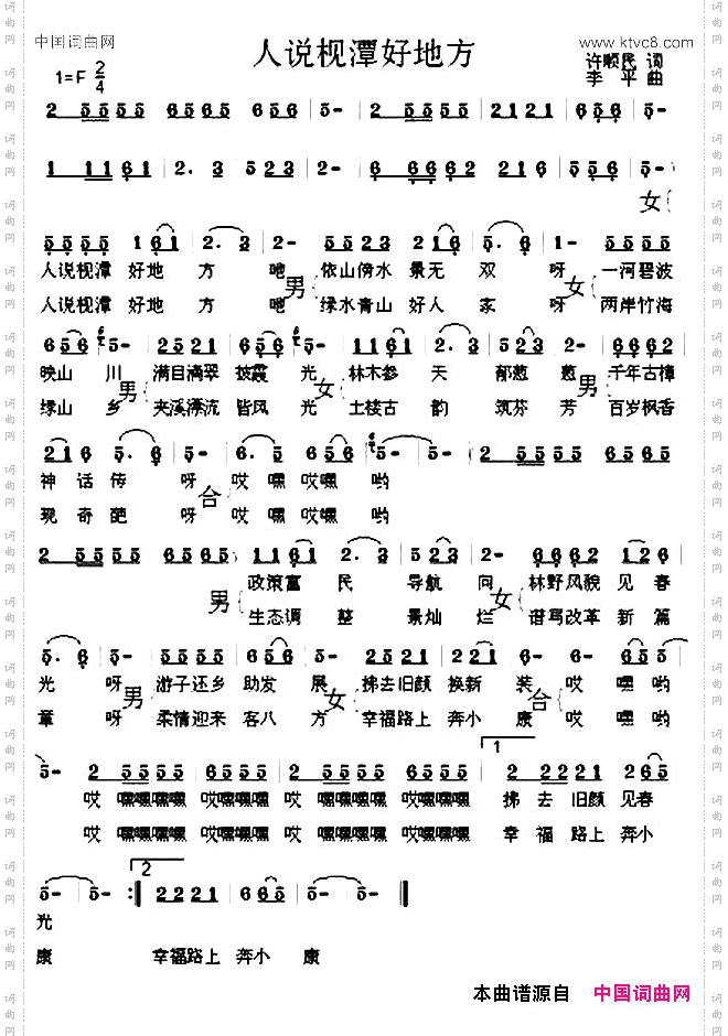 人说枧潭好地方许顺民词李平曲