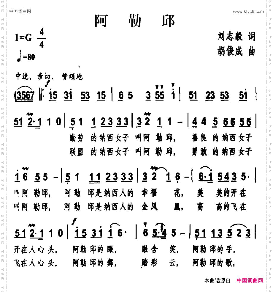 阿勒邱刘志毅词胡俊成曲