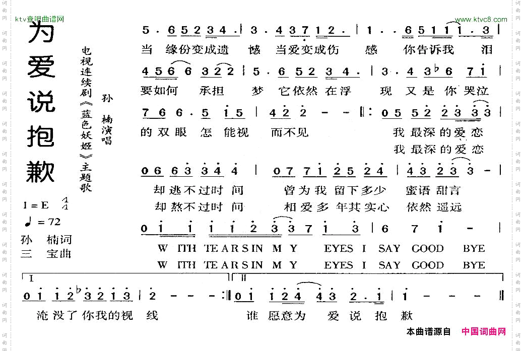 为爱说抱歉电视剧《蓝色妖姬》主题歌