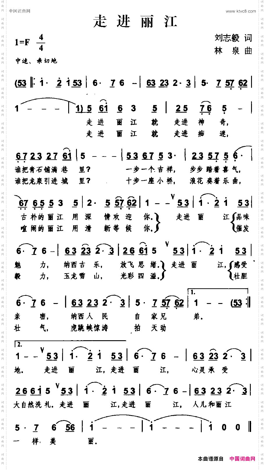 走进丽江刘志毅词林泉曲