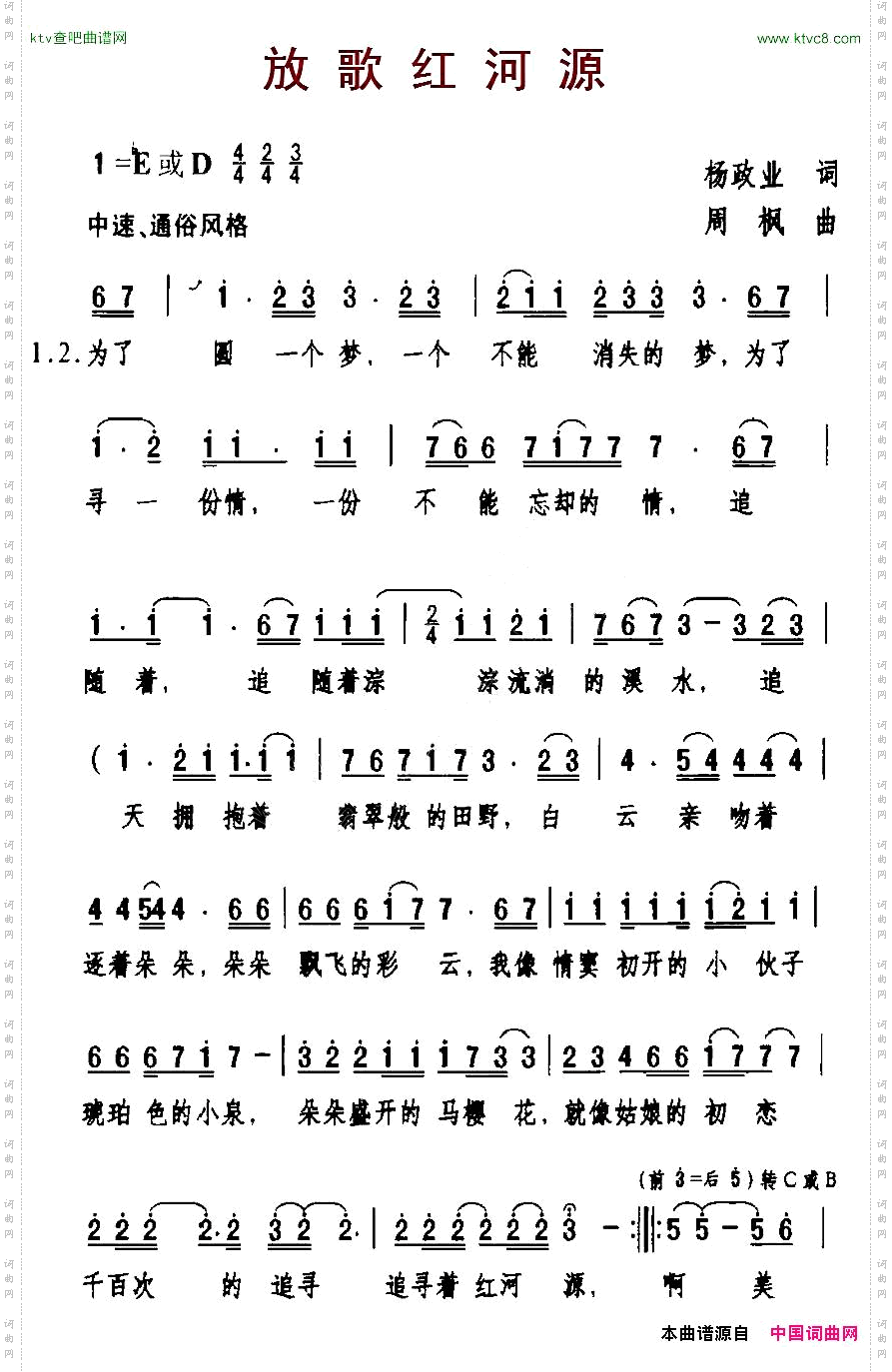 放歌红河源