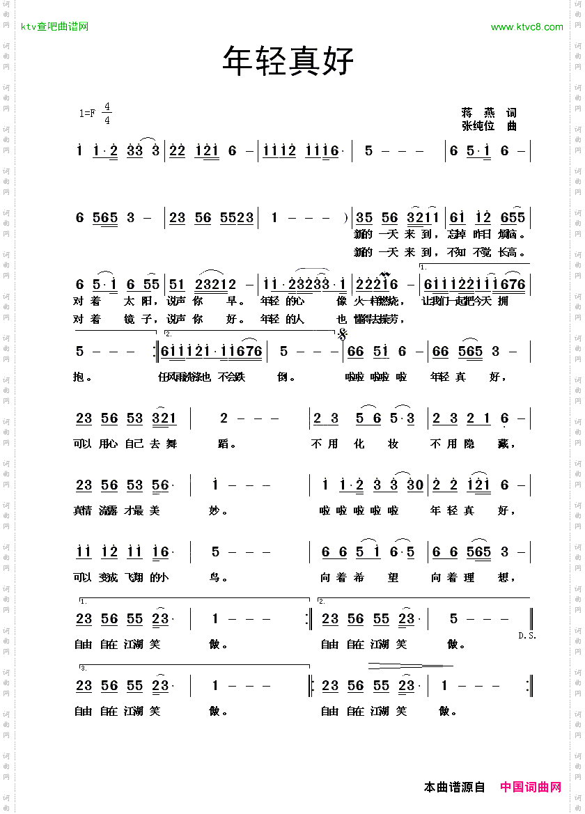 年轻真好蒋燕词、张纯位曲