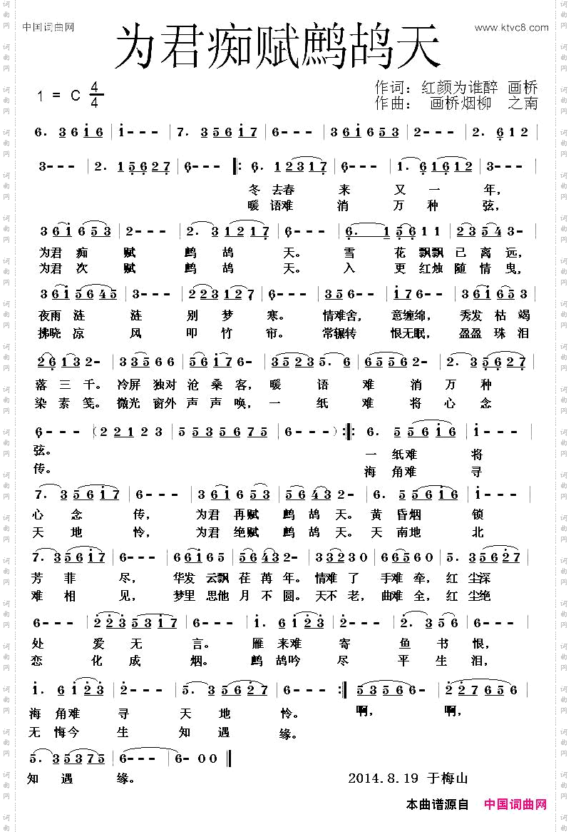 为君痴赋鹧鸪天