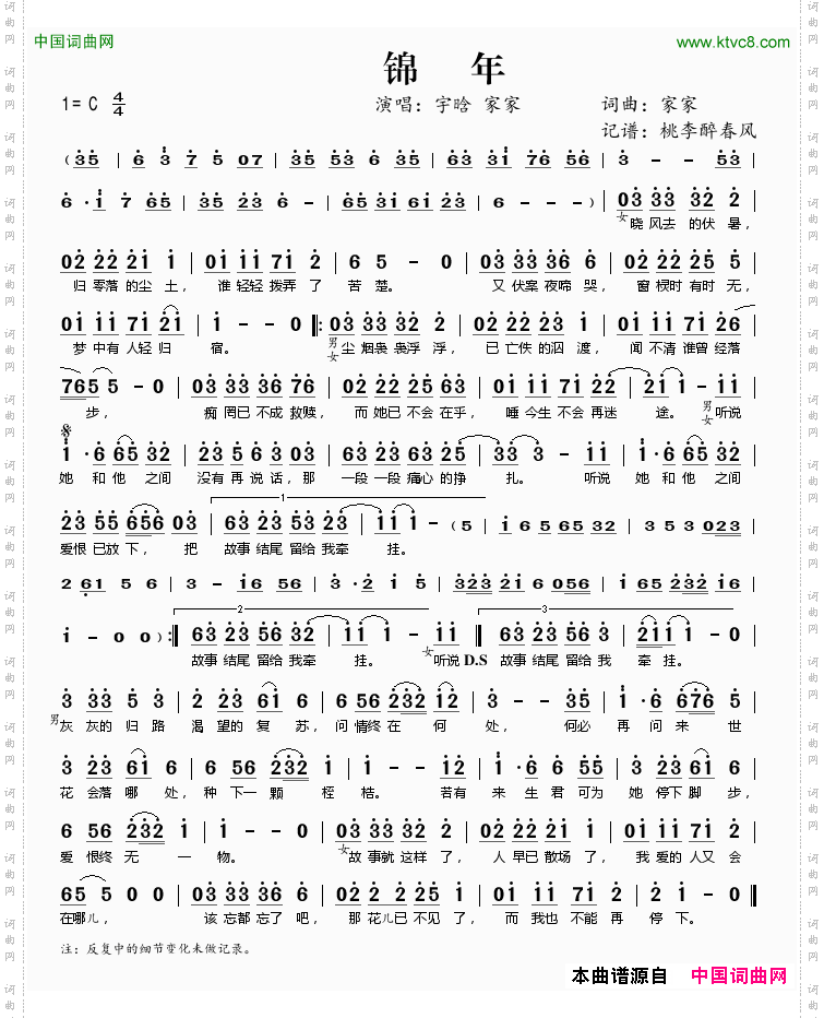 锦年