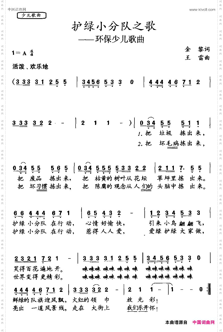 护绿小分队之歌