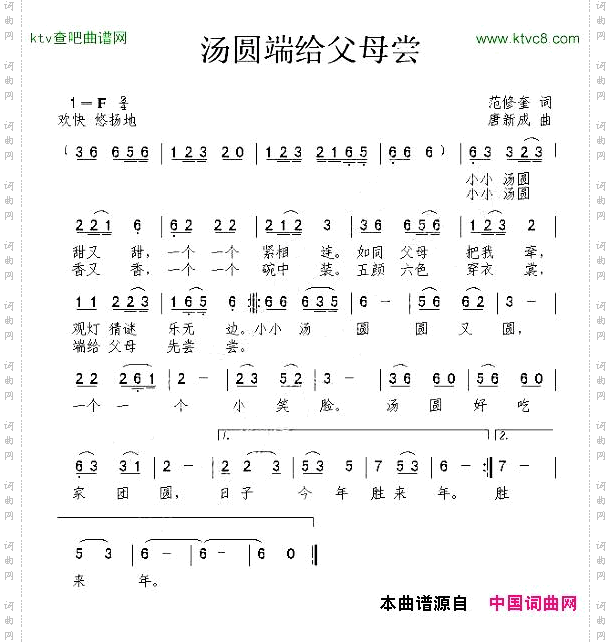 汤圆端给父母尝范修奎词唐新成曲