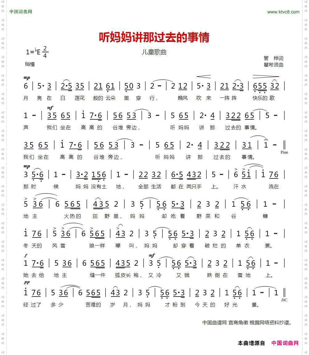 听妈妈讲那过去的事情