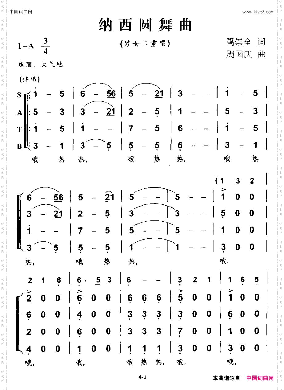 纳西圆舞曲男女二重唱