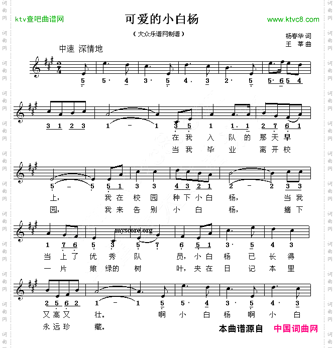 可爱的小白杨_线简谱混排版