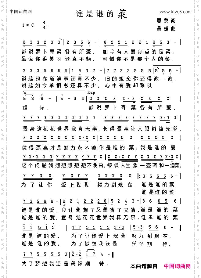 谁是谁的菜