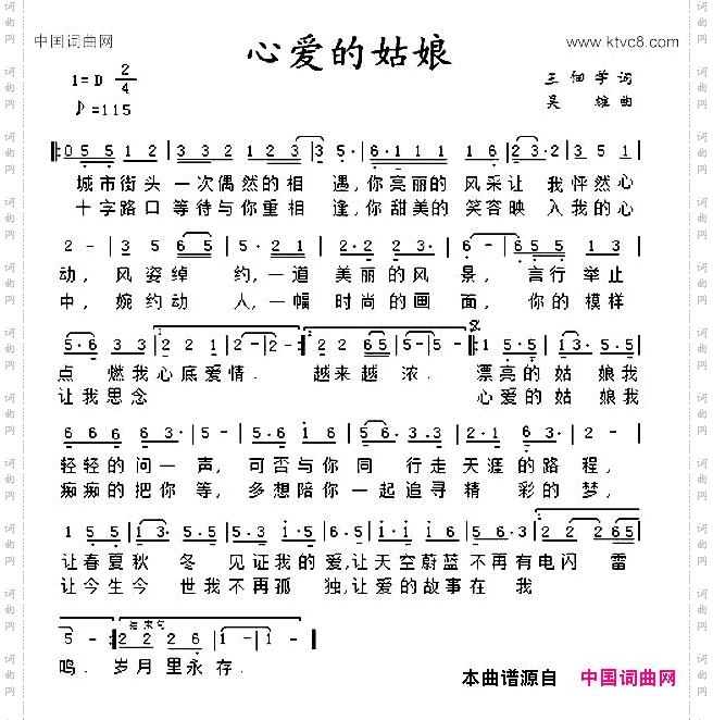 心爱的姑娘