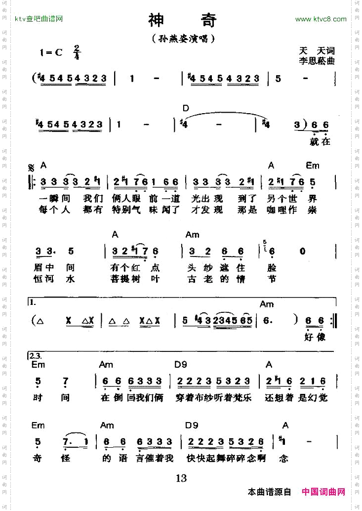 神奇