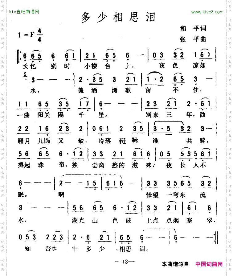 多少相思泪