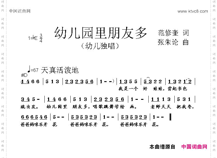 幼儿园里朋友多范修奎词张朱论曲