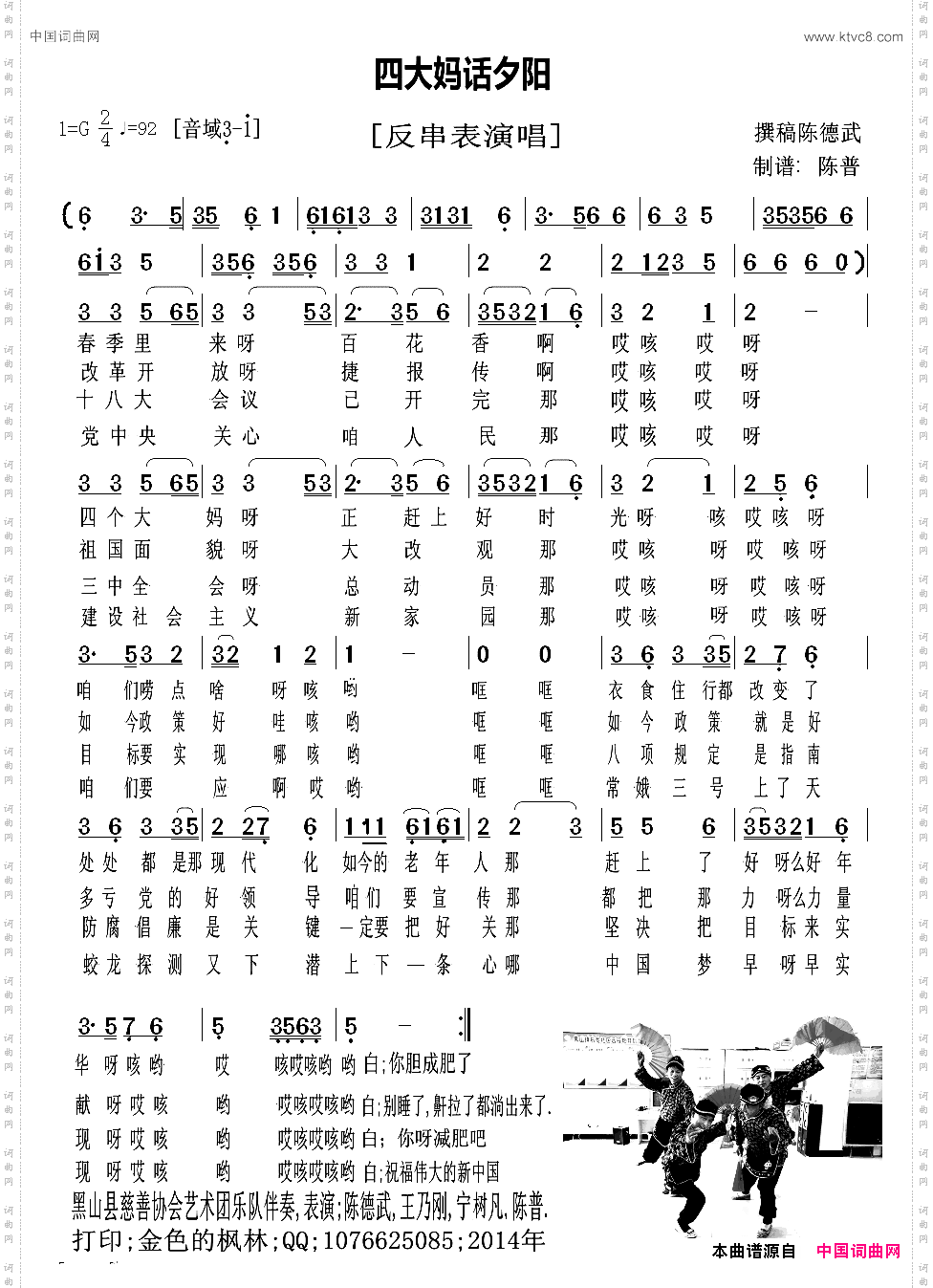 四大妈话夕阳反串表演唱