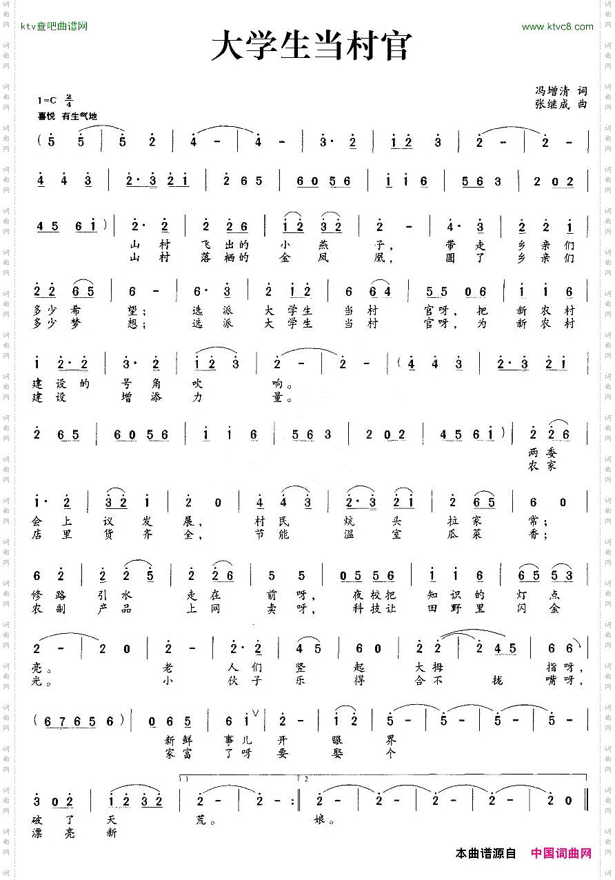 大学生当村官冯增清词张继成曲