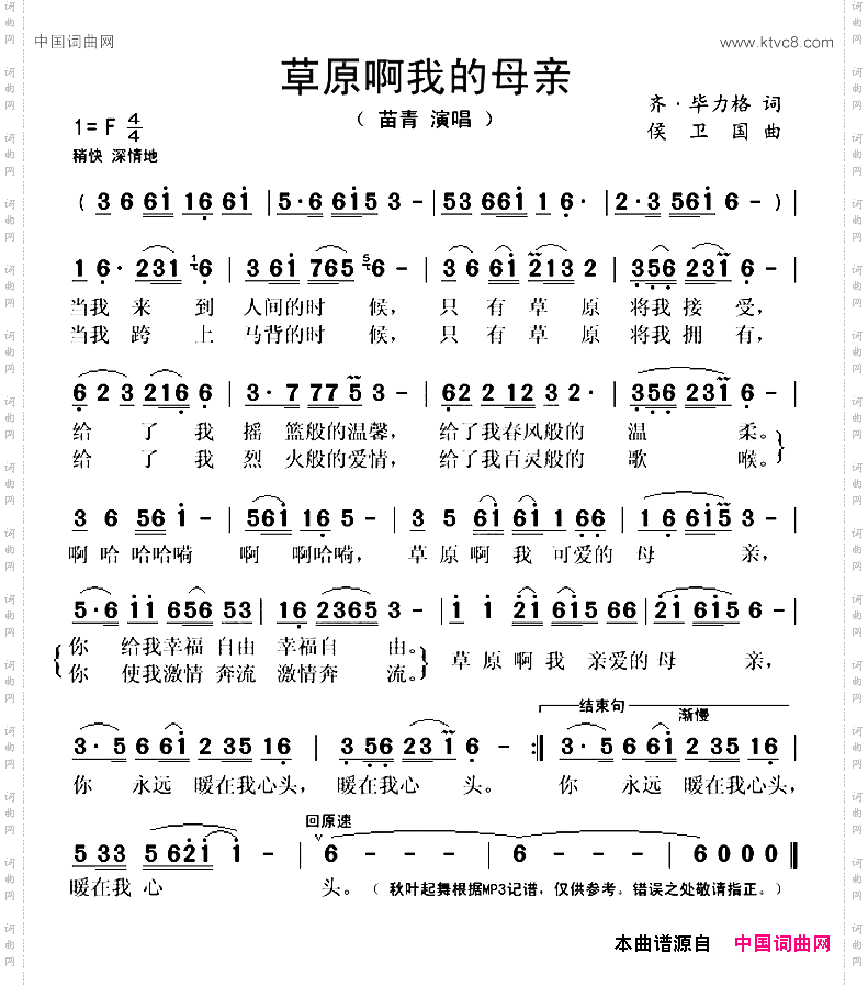 草原啊我的母亲齐·毕力格词侯卫国曲