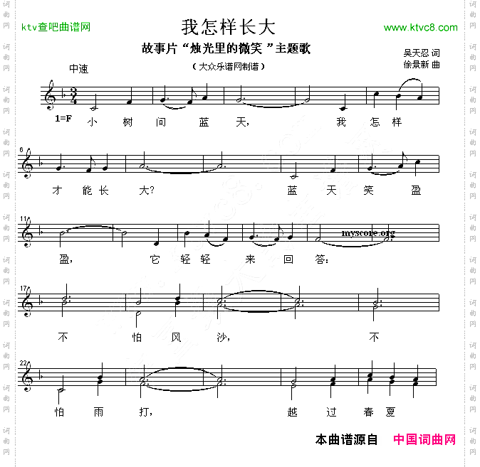 我怎样成大电影《烛光里的微笑》主题歌五线谱