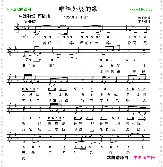 唱给外婆的歌线简谱混排版