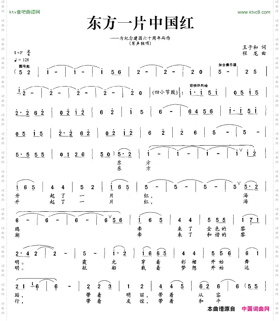 东方一片中国红