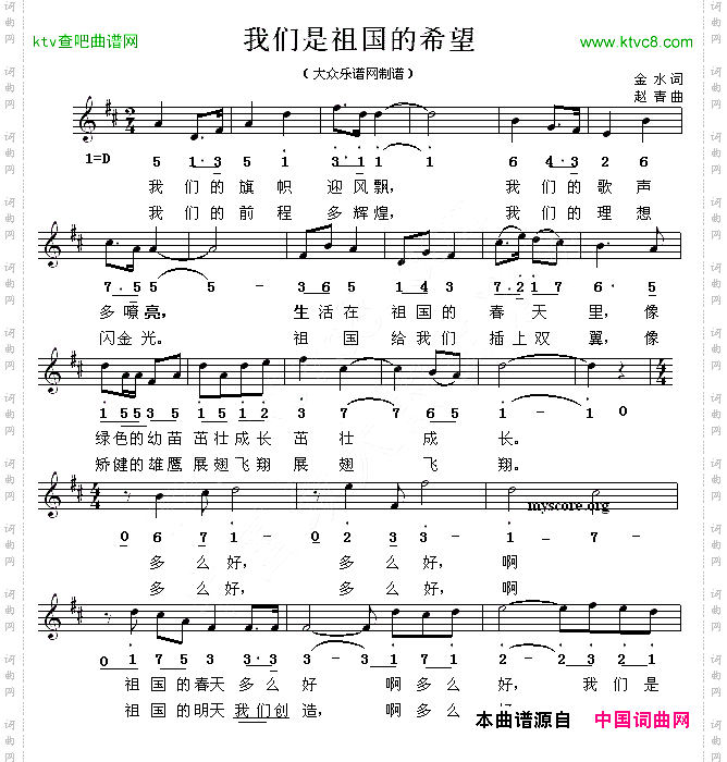 我们是祖国的希望线简谱混排版
