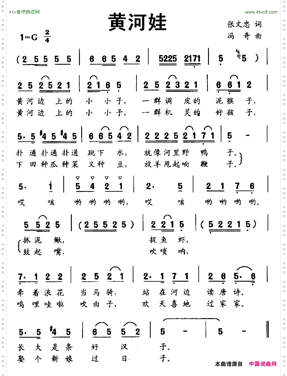 黄河娃张文忠词冯奇曲