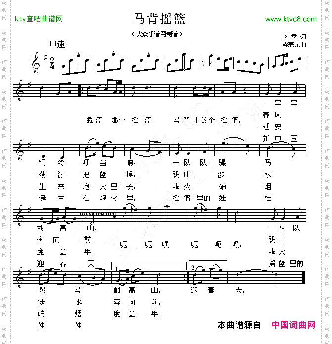 马背摇篮五线谱