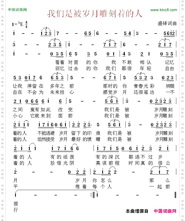 我们是被岁月雕刻着的人