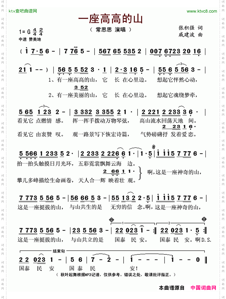 一座高高的山