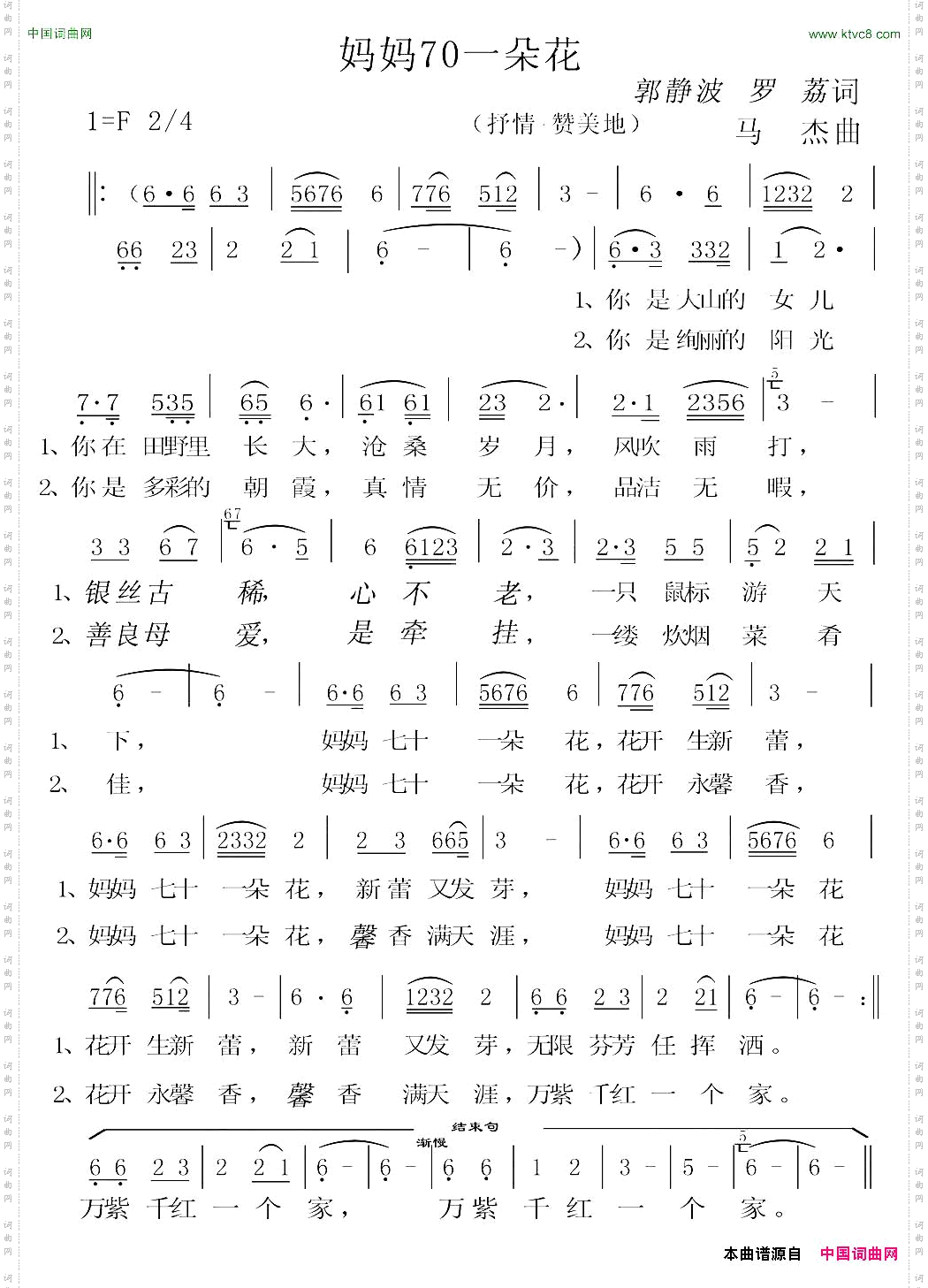 妈妈七十一朵花