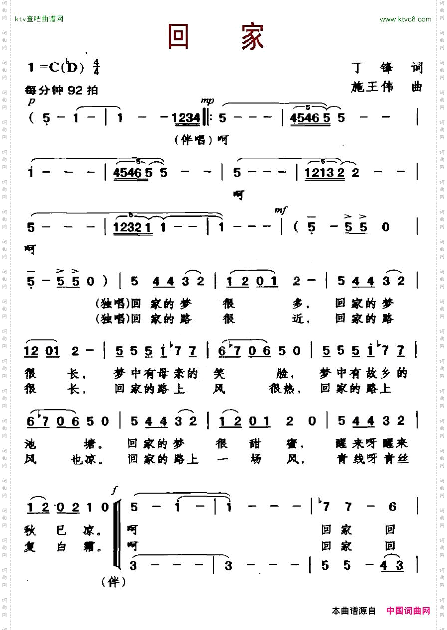 回家丁锋词施王伟曲、独唱+伴唱