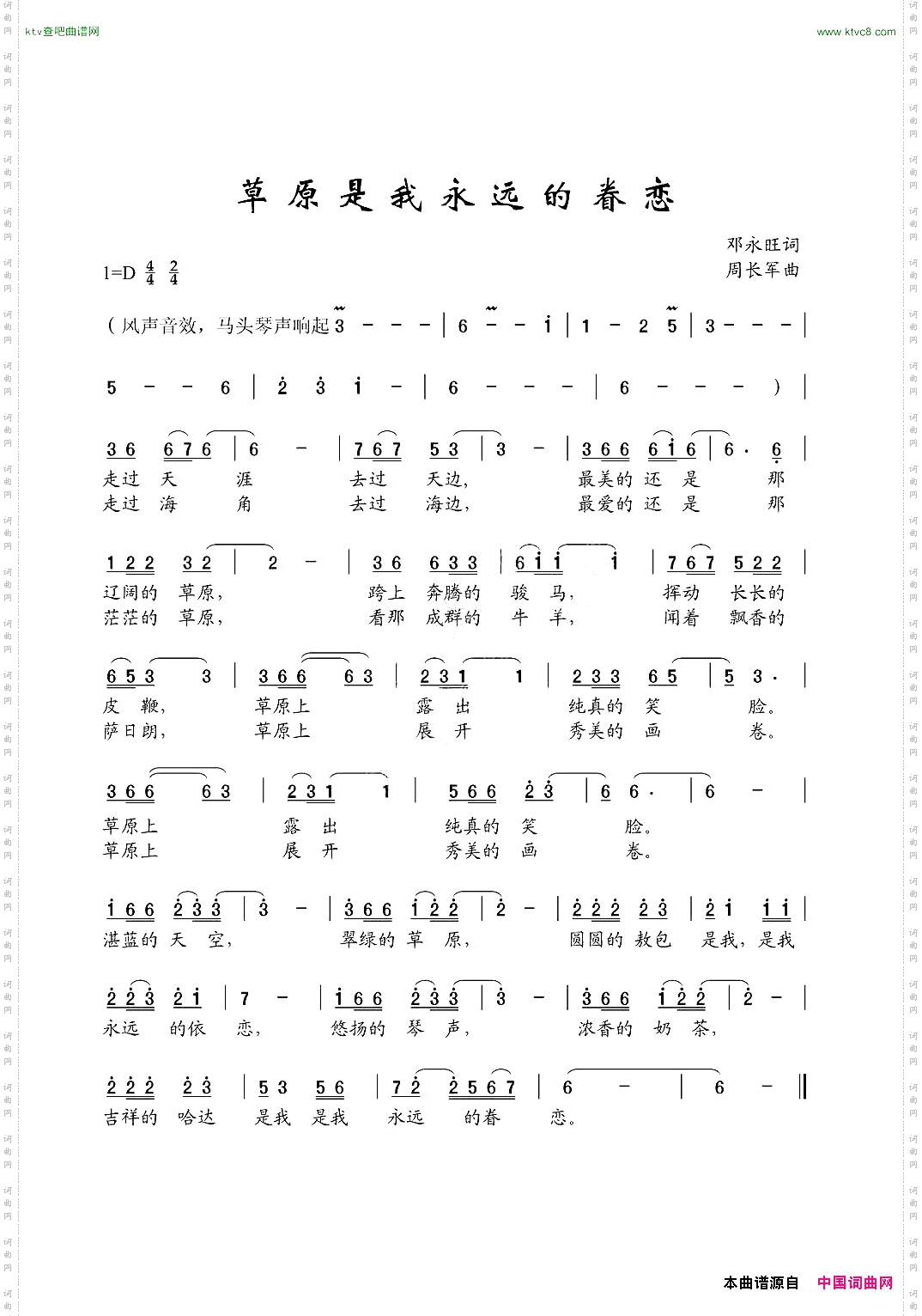 草原是我永远的眷恋