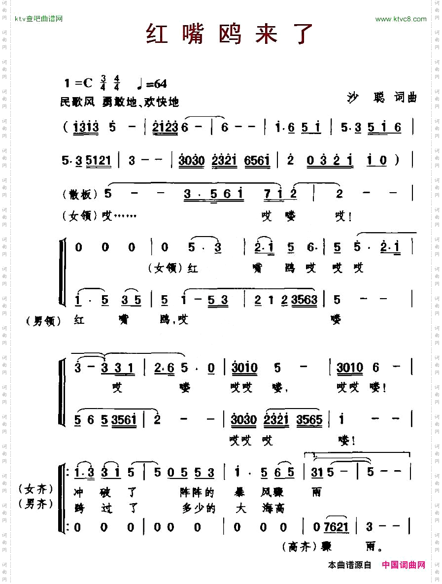 红嘴鸥来了