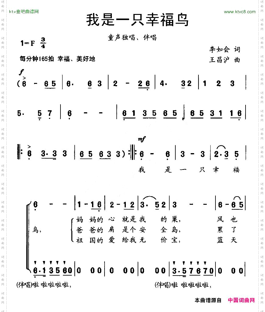 我是一只幸福鸟_独唱+伴唱