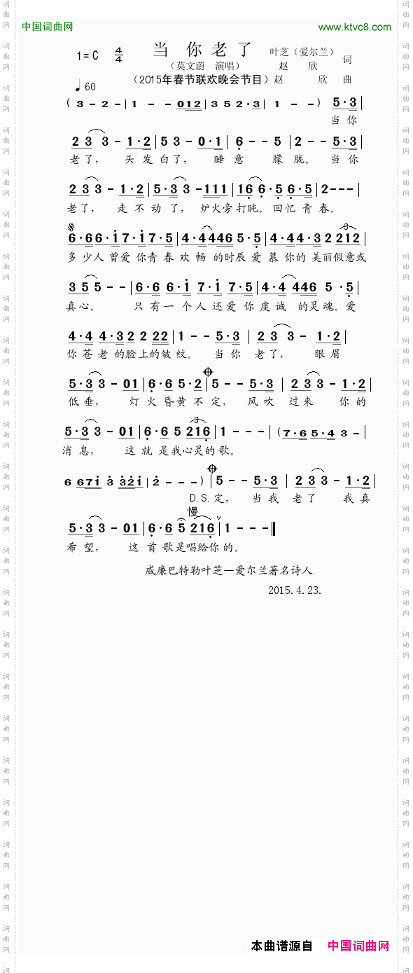 当你老了