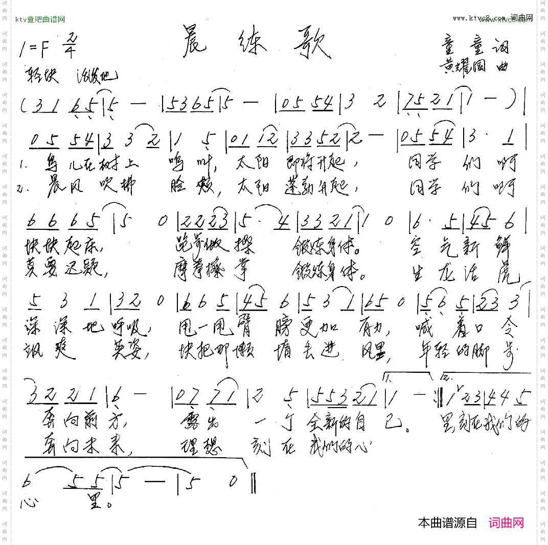 晨练歌童童词黄耀国曲
