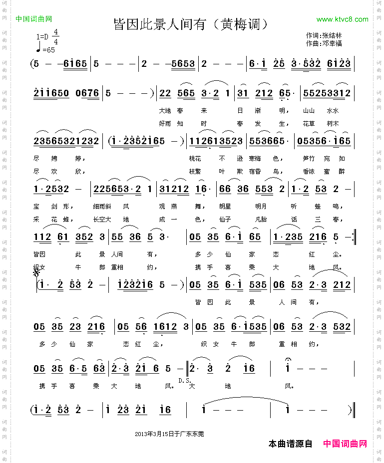 皆因此景人间有黄梅调