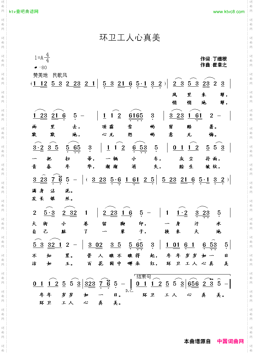 环卫工人心真美