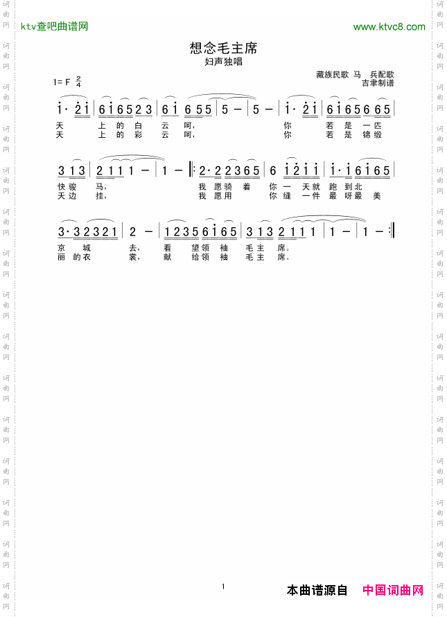 想念毛主席藏族民歌