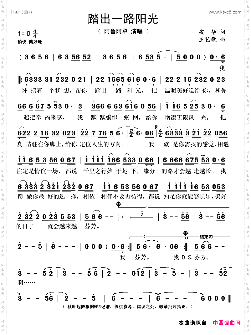 踏出一路阳光