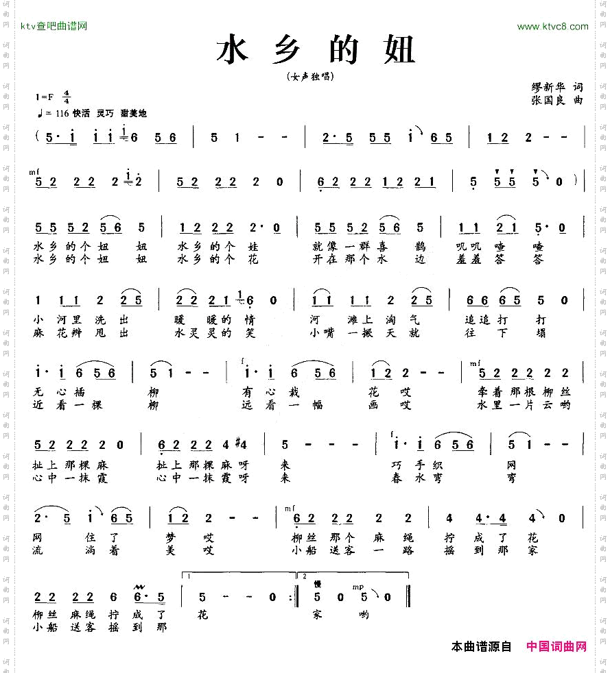 水乡的妞