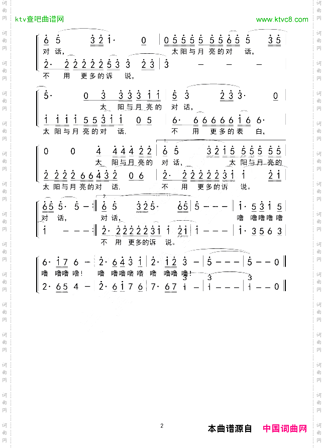 太阳与月亮的对话