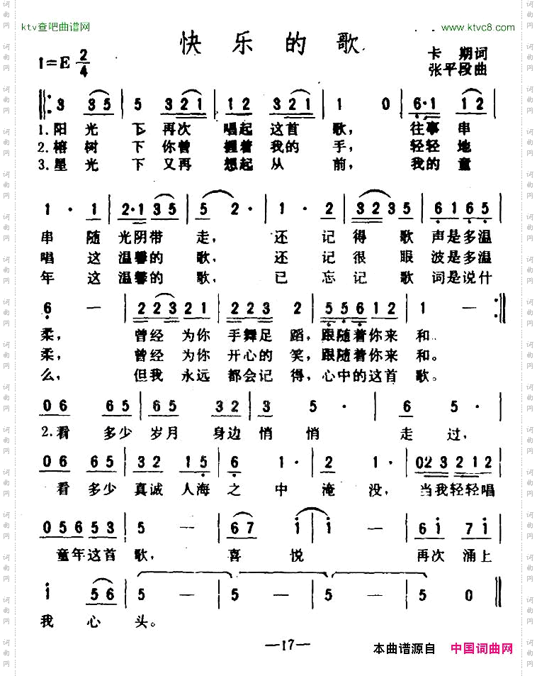 快乐的歌卡斯词张平福曲