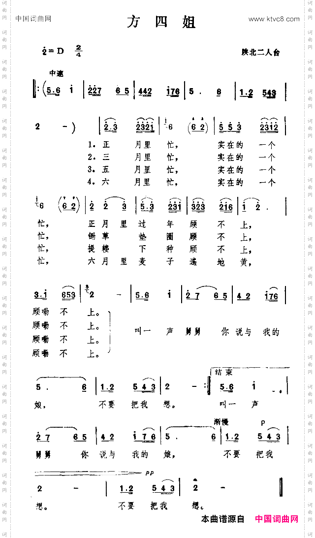 方四姐陕北二人台