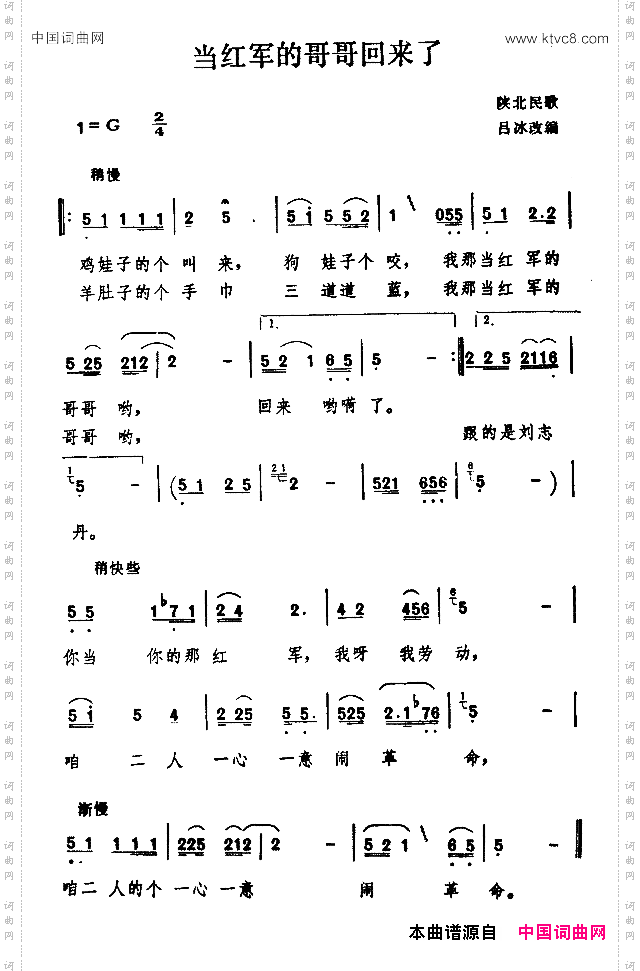 当红军的哥哥回来了陕北民歌、吕冰改编版