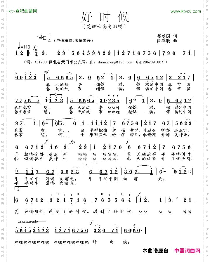 好时候程建国词段鹤聪曲