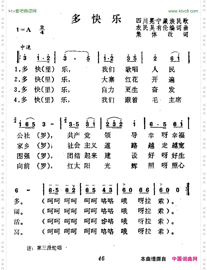 多快乐吴有伦词曲