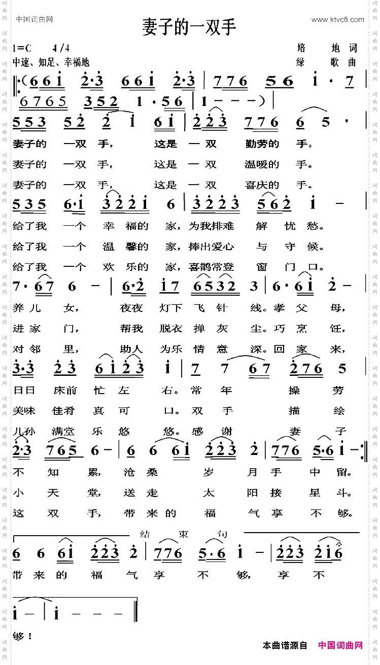 妻子的一双手